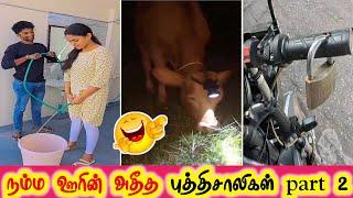 என்ன ஒரு புத்திசாலித்தனம் part 2 | Funny peoples creative inventions minute facts tamil funny videos