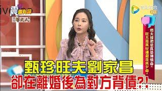 震震有詞-剋夫掃把星真是薄情命？！旺夫運真好命還是悲慘工具人？！-2024/12/4完整版