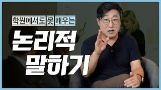 [24년차 교수] 말 잘하는 방법 | 교수님은 말하기를 어떻게 연습할까?