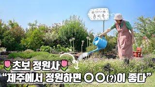 [ SUB ] 오래된 초보의 제주 정원 Old Beginner's Jeju Garden | 정원의 발견 Wonders of Garden | KBS제주20230707방송