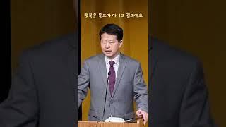 말씀한모금 | 거룩을 향하여 | 출애굽기 (Exodus) 12:15-20  | 조상우 목사   #shorts