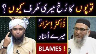  Reply to Deobandi STUDENTS of Dr. ISRAR Ahmad رحمہ اللہ on BLAMES !  Engineer Muhammad Ali Mirza