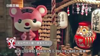日藥本舖_博物館介紹