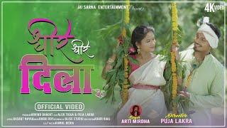 DHEERE DHEERE DILA K | New Nagpuri Love Song | Puja Lakra&Alok | Nagpuri Song| Sadri Nagpuri Video |