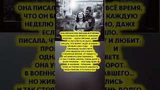 ДВА ГОДА ПИСЕМ И ОДНО ОБЪЯТИЕ — вот как любовь победила. Душевная история из жизни #история #факты