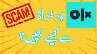 OLX Per Fraud se kaise Bachin | How to Avoid OLX Pakistan Scam