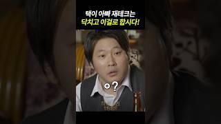 최고의 재테크는? #응답하라1988