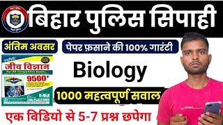 बिहार पुलिस परीक्षा 2024|| Bihar Police Biology Question|| Bihar Police 100 MCQ Science Question