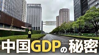 ガラガラのオフィスビルが中国経済成長の原動力?! 中国経済、驚きのGDPアゲアゲの実態