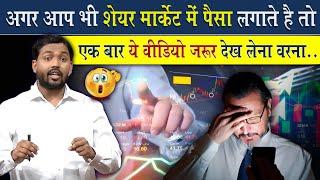 Secrets Of Share Market | इतना पैसा आएगा की संभाल नहीं पाओगे