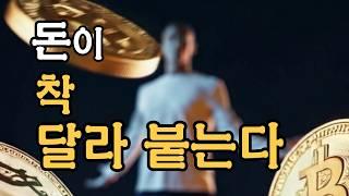 이것만 바꾸면 돈이 착 달라붙어 떨어지지 않을 것 | 금가루 수업