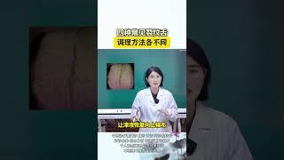 #四种常见裂纹舌，调理方法各不同 #裂纹舌  #中医健康  #科普一下