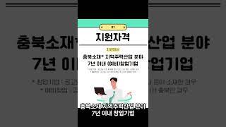 스타트업 액셀러레이팅 지원사업 모집공고