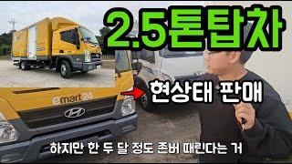 2.5톤 편의점탑차 중고트럭매매