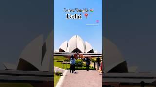 Lotus Temple Delhi | Delhi Visiting Place | Traveller Supriya Sarkaar #shorts