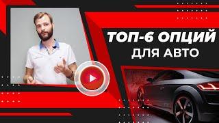 ТОП-6 опций для авто от Kibercar: функциональное дооснащение автомобиля