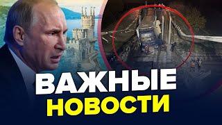 МІСТ у Криму ЗНИЩЕНО! У Путіна ІСТЕРИКА. Бацька ВИЛЯЄ хвостом: ШУКАЄ нового ГОСПОДАРЯ | Найкраще