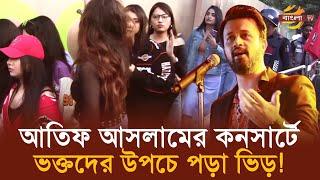 আতিফ আসলামের কনসার্টে ভক্তদের উপচে পড়া ভিড় | Atif Aslam | Bangla TV