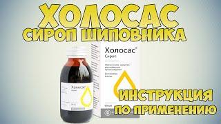  HOLOSAS SYRUP ROSE HOSE INSTRUCTIONS FOR USE OF THE PREPARATION, TREATMENT OF HEPATITIS