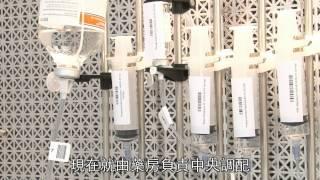 醫管局無菌配藥服務 Pharmacy Aseptic Dispensing Service in HA