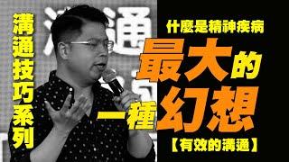 駿信息【溝通技巧系列之二 :  有效的溝通】