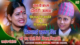 टिका लाई आछु आछु पारे किसनले Tika Sanu VS Kishan Sijapati