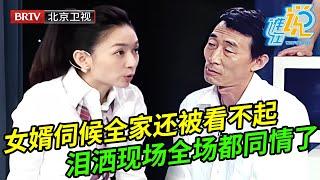 女婿任劳任怨伺候岳父一家27年还被岳父看不起,现场泪流满面引发全场同情,谁料妻子上场揭发丈夫真实面目王芳被惊呆了【谁在说】