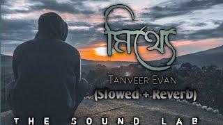 মিথ্যে - Tanveer Evan | Slowed + Reverb | Official Audio | The Sound Lab