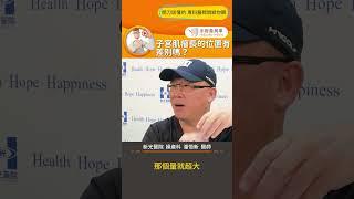 【子宮肌瘤長的位置有差別嗎？】#子宮肌瘤 #症狀 #手術 #手術善其事 #潘恒新醫師