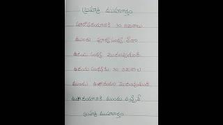 బ్రహ్మ ముహూర్తం... ...#shorts #telugu #viral #education #youtubeshorts