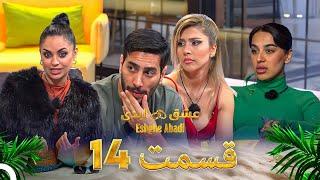 قسمت 14عشق ابدی - Eshghe Abadi