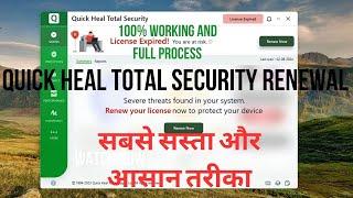 Quick Heal Total Security Renewal | Full Process in Hindi | How To Renew Quick Heal Total Security |