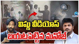 Manchu Manoj Release Sensational Videos | Manchu Vishnu |విష్ణు వీడియోస్ బయటపెట్టిన మనోజ్ | ZEE News