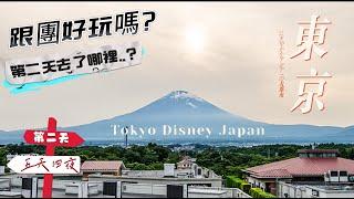 【日本東京迪士尼五天四夜】第二天去了哪裡？跟團比較好玩嗎？可樂旅遊，出發！MARROAD飯店，箱根園，大涌谷，平和公園，忍野八海，富士山，御殿場 Outlet，JUST ONE富士小山．團體ＶＳ自由行