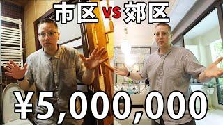 花500万元，在上海市区和郊区能买到什么样的房子？【中国房价2020】