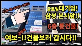 수원삼성전자본사,꼬마빌딩매매,상가주택매매,노후재테크는 살면서 월세받기,소액투자가능.