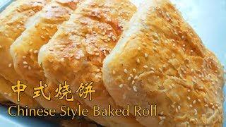 How to Cook Chinese Style Baked Roll? Explain the Steps in Detail - Eggplant and Bean