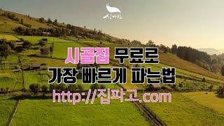 [신바람 오늘의 소식] 신바람 시골집매매넷! 인터넷 주소창에 시골집.net 만 입력하셔도 접속 가능합니다!