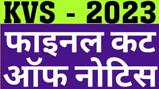 KVS VACANCY 2023 FINAL ANSWER KEY OFFICIAL NOTICE|KVS PRT 2023 RESULT UPDATE|KVS PRT NEWS|CAREER BIT