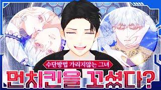 흑화한 노예남을 길들였다... | 야보의 웹툰 리액션