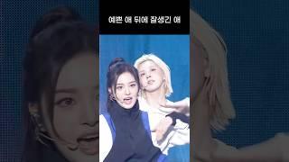 [엔믹스] 예쁜 애 뒤에 잘생긴 애 나오는 파트