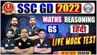 SSC GD Vacancy 2022 | SSC GD Live Mock Test #02 | SSC GD 2022 Mock Test By RWA