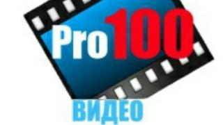 Про100видео;-) ;-)