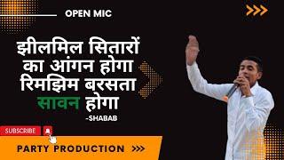 Jhil mil sitaro ka aangan hoga shabab | Open Mic | Party Production | झीलमिल सितारों का आंगन होगा