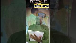 UPSI ||उत्तर प्रदेश दरोगा || #darogadivakar77