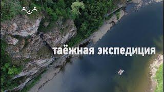 Таежная экспедиция. Тюлюк