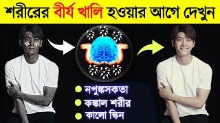 সব কিছু শেষ হয়ে যাওয়ার আগে দেখুন | How To Regain Lost Strength Without Investing Money