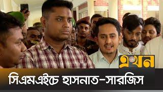 মাগুরার সেই শিশুর মৃ-ত্যু: সিএমএইচে গিয়ে যা বললেন সারজিস আলম | Sarjis Alam | CMH | Magura Child