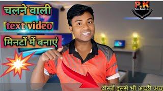 Running Text Video Kaise Banaye | How To Add Running Text In Video | Kinemaster Running Text Video