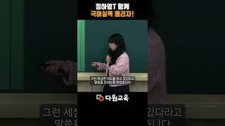 [다원교육] 예비고1 국어 내신 문학과 문법은 정하영T와 함께 - 국어 정하영T